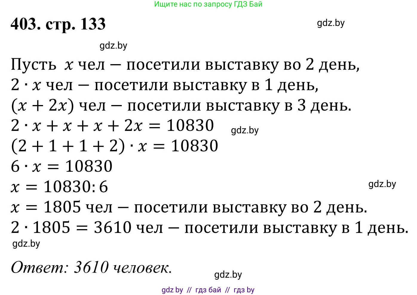 Математика, 5 класс Учебник, авторы: Герасимов Валерий Дмитриевич, Пирютко Ольга Николаевна, Лобанов Александр Павлович, издательство Адукацыя i выхаванне, Минск, 2025, белого цвета, Часть 1, страница 133, номер 403, Решение 2025