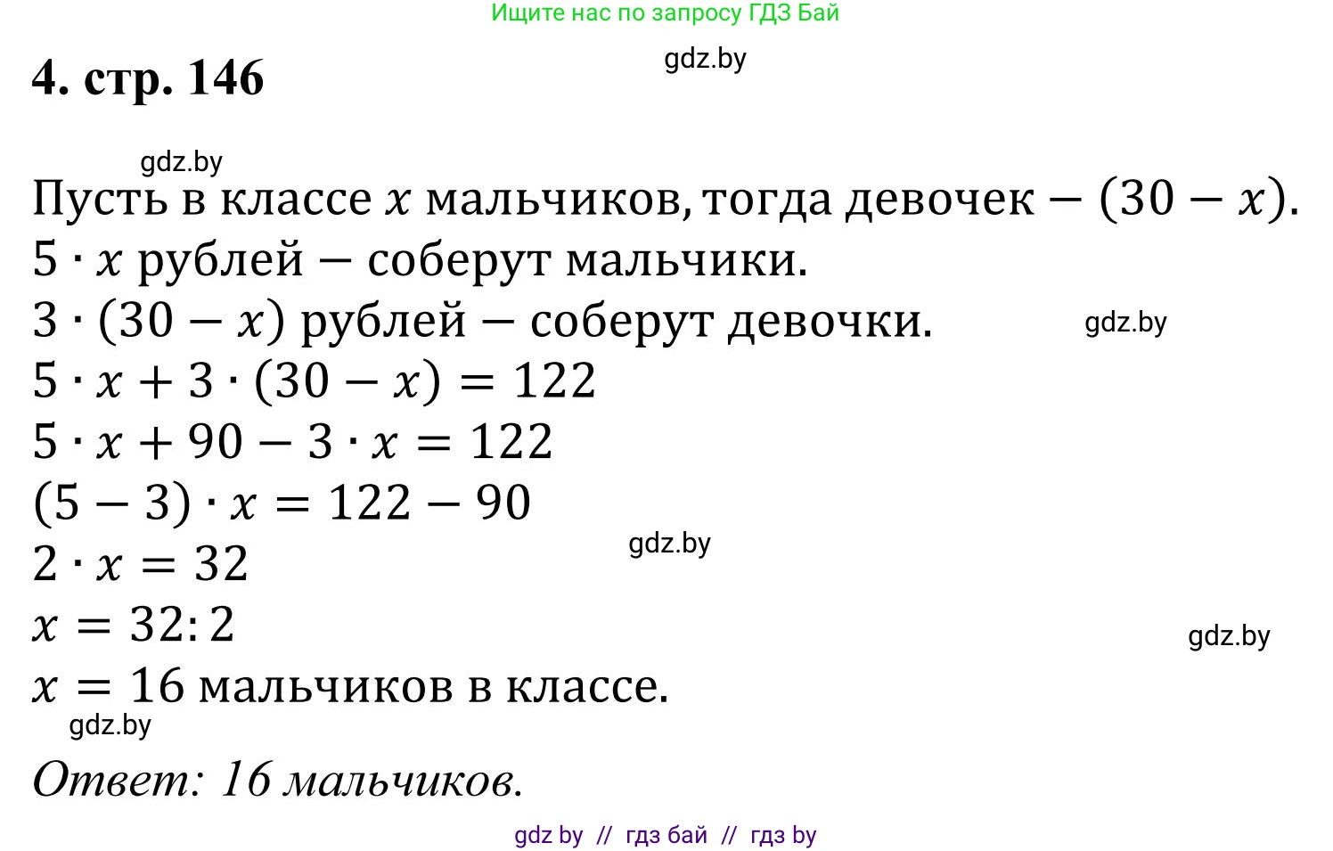 Математика, 5 класс Учебник, авторы: Герасимов Валерий Дмитриевич, Пирютко Ольга Николаевна, Лобанов Александр Павлович, издательство Адукацыя i выхаванне, Минск, 2025, белого цвета, Часть 1, страница 146, номер 4, Решение 2025