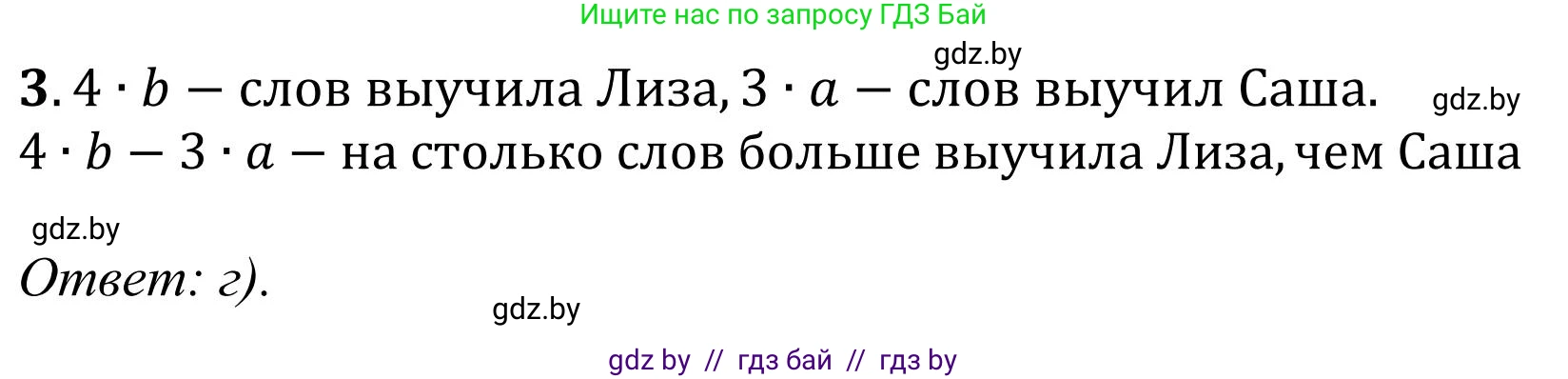 Математика, 5 класс Учебник, авторы: Герасимов Валерий Дмитриевич, Пирютко Ольга Николаевна, Лобанов Александр Павлович, издательство Адукацыя i выхаванне, Минск, 2025, белого цвета, Часть 1, страница 144, номер 3, Решение 2025