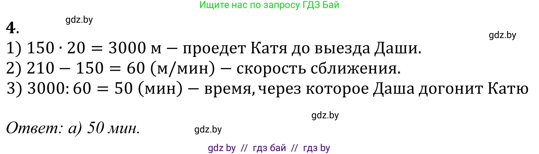 Математика, 5 класс Учебник, авторы: Герасимов Валерий Дмитриевич, Пирютко Ольга Николаевна, Лобанов Александр Павлович, издательство Адукацыя i выхаванне, Минск, 2025, белого цвета, Часть 1, страница 145, номер 4, Решение 2025