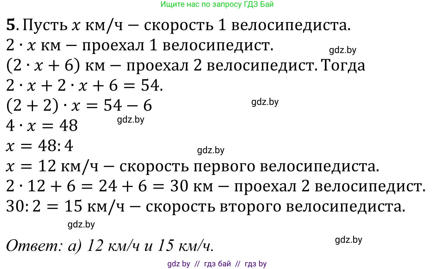 Математика, 5 класс Учебник, авторы: Герасимов Валерий Дмитриевич, Пирютко Ольга Николаевна, Лобанов Александр Павлович, издательство Адукацыя i выхаванне, Минск, 2025, белого цвета, Часть 1, страница 145, номер 5, Решение 2025