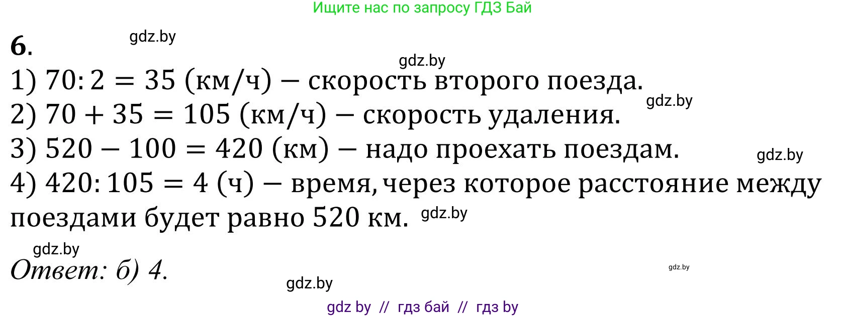 Математика, 5 класс Учебник, авторы: Герасимов Валерий Дмитриевич, Пирютко Ольга Николаевна, Лобанов Александр Павлович, издательство Адукацыя i выхаванне, Минск, 2025, белого цвета, Часть 1, страница 145, номер 6, Решение 2025