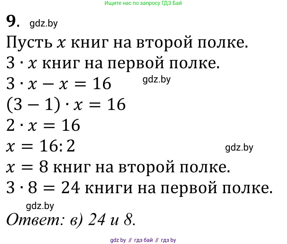 Математика, 5 класс Учебник, авторы: Герасимов Валерий Дмитриевич, Пирютко Ольга Николаевна, Лобанов Александр Павлович, издательство Адукацыя i выхаванне, Минск, 2025, белого цвета, Часть 1, страница 145, номер 9, Решение 2025