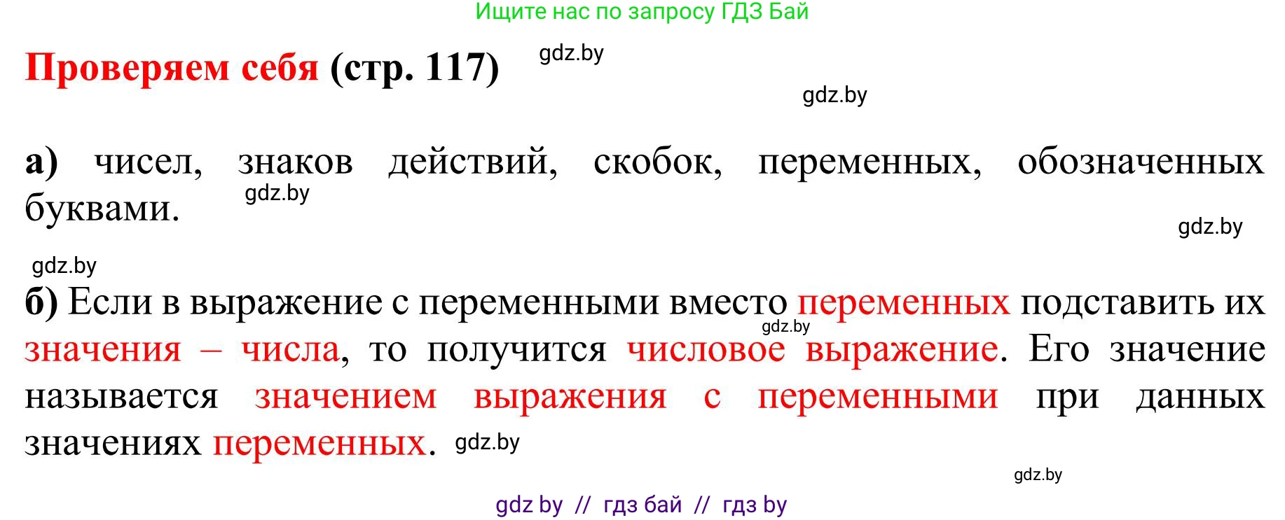 Математика, 5 класс Учебник, авторы: Герасимов Валерий Дмитриевич, Пирютко Ольга Николаевна, Лобанов Александр Павлович, издательство Адукацыя i выхаванне, Минск, 2025, белого цвета, Часть 1, страница 117, Решение 2025