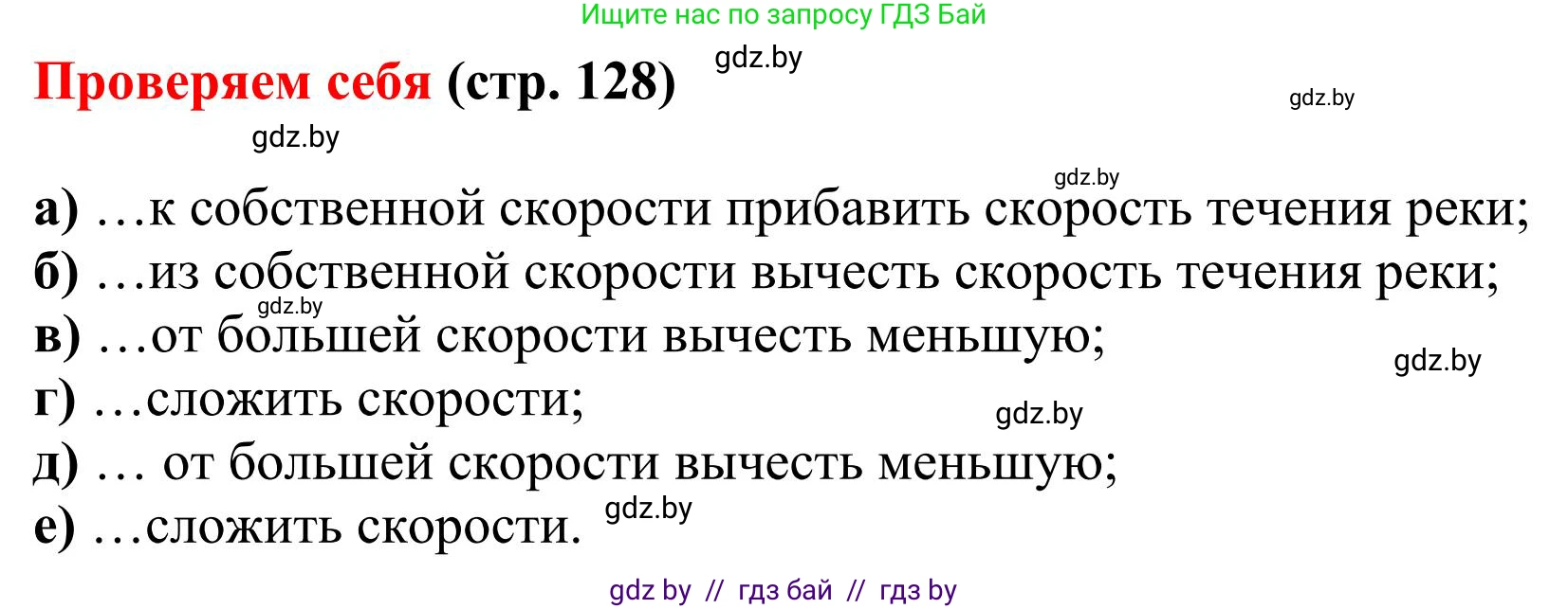 Математика, 5 класс Учебник, авторы: Герасимов Валерий Дмитриевич, Пирютко Ольга Николаевна, Лобанов Александр Павлович, издательство Адукацыя i выхаванне, Минск, 2025, белого цвета, Часть 1, страница 128, Решение 2025