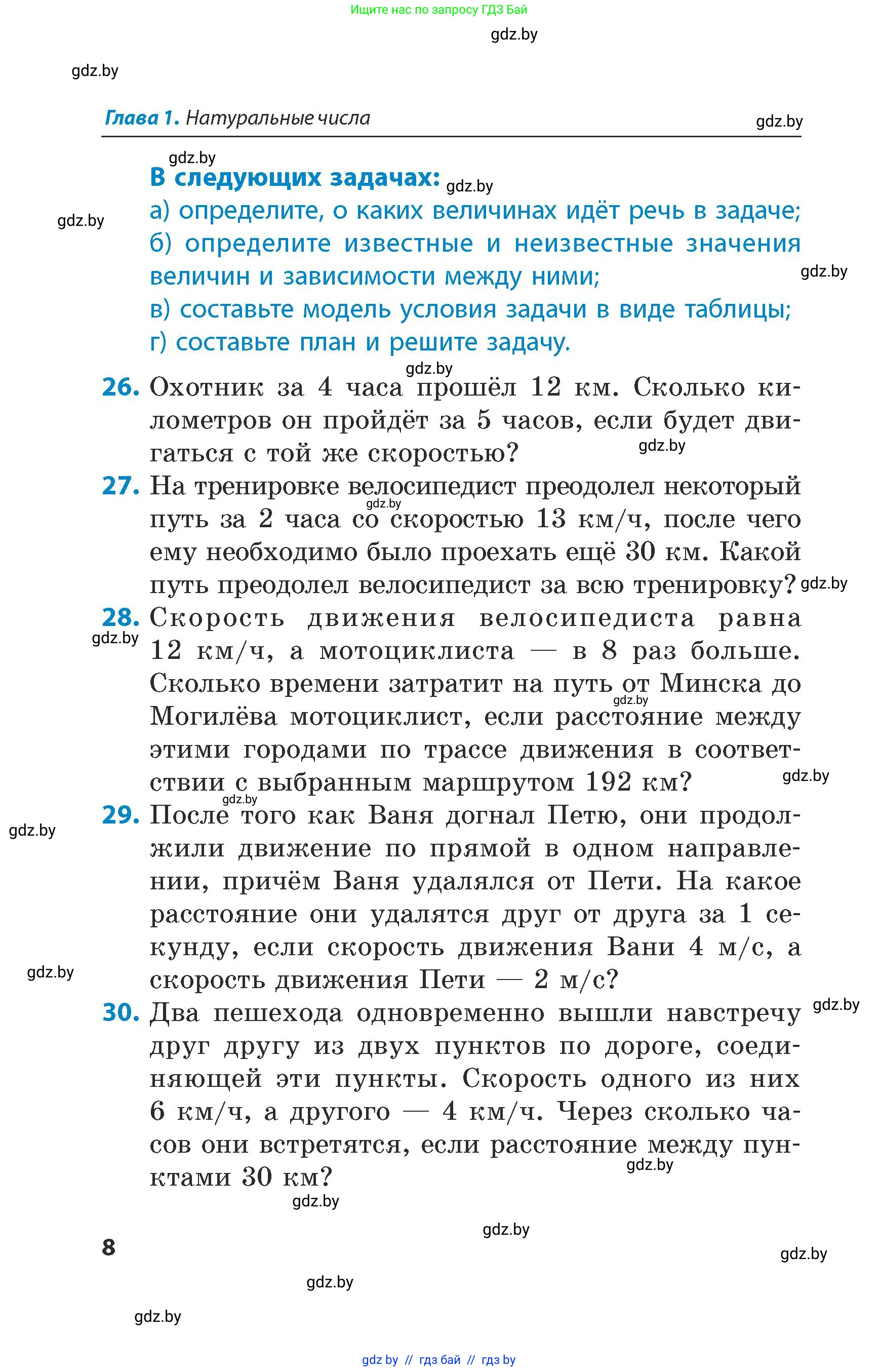 Математика, 5 класс Сборник задач, авторы: Пирютко Ольга Николаевна, Терешко Оксана Александровна, Герасимов Валерий Дмитриевич, издательство Адукацыя i выхаванне, Минск, 2019, белого цвета, страница 8
