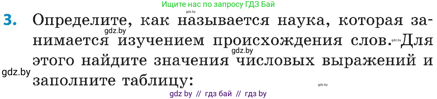 Математика, 5 класс Сборник задач, авторы: Пирютко Ольга Николаевна, Терешко Оксана Александровна, Герасимов Валерий Дмитриевич, издательство Адукацыя i выхаванне, Минск, 2019, белого цвета, страница 61, номер 3, Условие