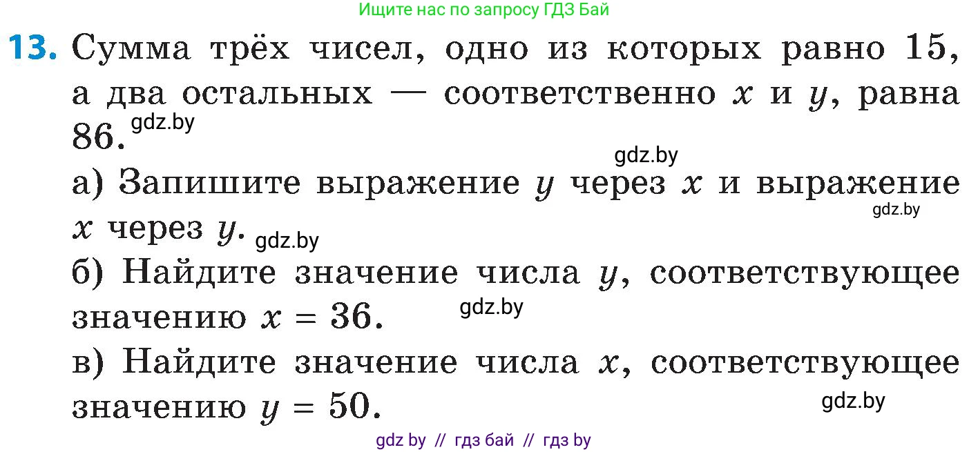 Математика, 5 класс Сборник задач, авторы: Пирютко Ольга Николаевна, Терешко Оксана Александровна, Герасимов Валерий Дмитриевич, издательство Адукацыя i выхаванне, Минск, 2019, белого цвета, страница 68, номер 13, Условие