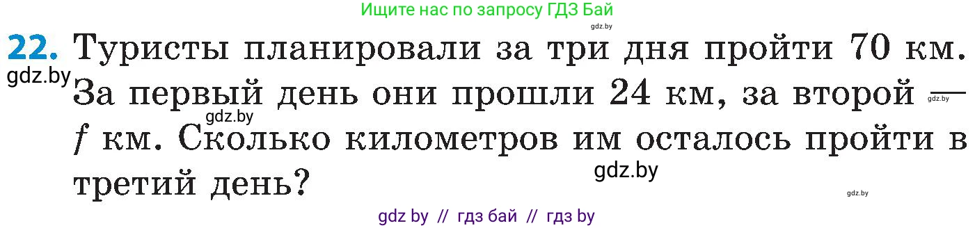 Математика, 5 класс Сборник задач, авторы: Пирютко Ольга Николаевна, Терешко Оксана Александровна, Герасимов Валерий Дмитриевич, издательство Адукацыя i выхаванне, Минск, 2019, белого цвета, страница 69, номер 22, Условие