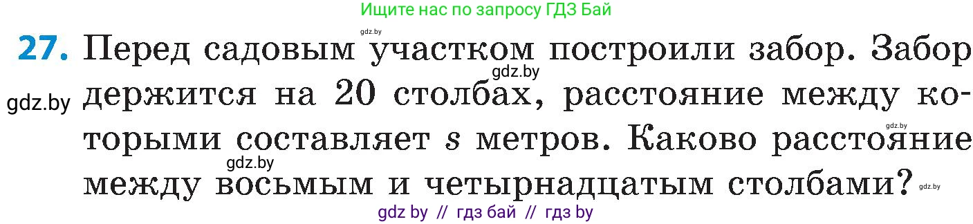 Математика, 5 класс Сборник задач, авторы: Пирютко Ольга Николаевна, Терешко Оксана Александровна, Герасимов Валерий Дмитриевич, издательство Адукацыя i выхаванне, Минск, 2019, белого цвета, страница 70, номер 27, Условие