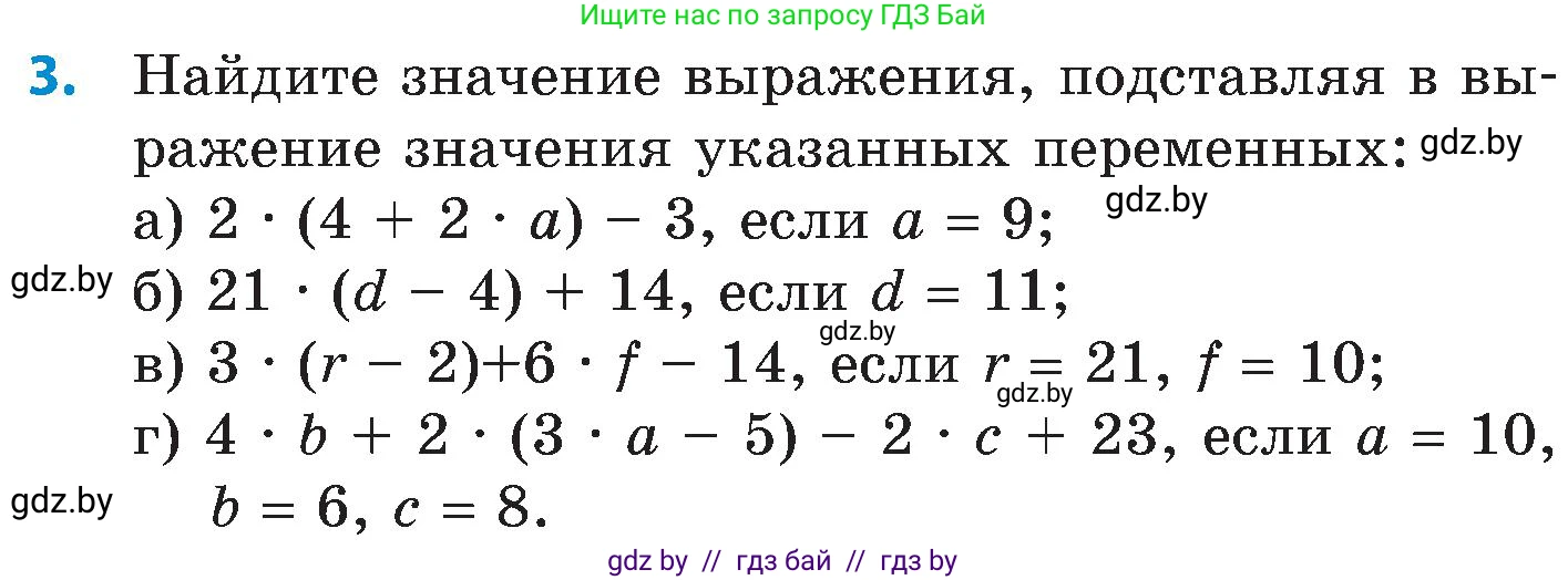 Математика, 5 класс Сборник задач, авторы: Пирютко Ольга Николаевна, Терешко Оксана Александровна, Герасимов Валерий Дмитриевич, издательство Адукацыя i выхаванне, Минск, 2019, белого цвета, страница 66, номер 3, Условие
