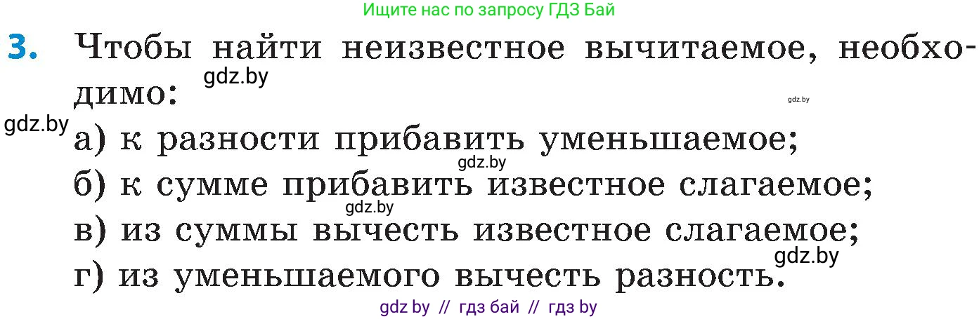 Математика, 5 класс Сборник задач, авторы: Пирютко Ольга Николаевна, Терешко Оксана Александровна, Герасимов Валерий Дмитриевич, издательство Адукацыя i выхаванне, Минск, 2019, белого цвета, страница 71, номер 3, Условие