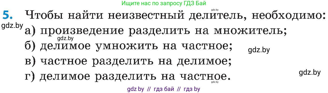 Математика, 5 класс Сборник задач, авторы: Пирютко Ольга Николаевна, Терешко Оксана Александровна, Герасимов Валерий Дмитриевич, издательство Адукацыя i выхаванне, Минск, 2019, белого цвета, страница 71, номер 5, Условие