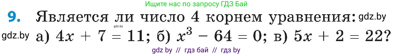 Математика, 5 класс Сборник задач, авторы: Пирютко Ольга Николаевна, Терешко Оксана Александровна, Герасимов Валерий Дмитриевич, издательство Адукацыя i выхаванне, Минск, 2019, белого цвета, страница 72, номер 9, Условие