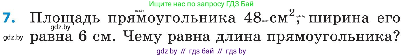 Математика, 5 класс Сборник задач, авторы: Пирютко Ольга Николаевна, Терешко Оксана Александровна, Герасимов Валерий Дмитриевич, издательство Адукацыя i выхаванне, Минск, 2019, белого цвета, страница 74, номер 7, Условие