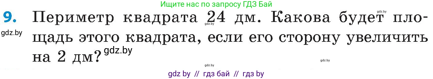 Математика, 5 класс Сборник задач, авторы: Пирютко Ольга Николаевна, Терешко Оксана Александровна, Герасимов Валерий Дмитриевич, издательство Адукацыя i выхаванне, Минск, 2019, белого цвета, страница 75, номер 9, Условие