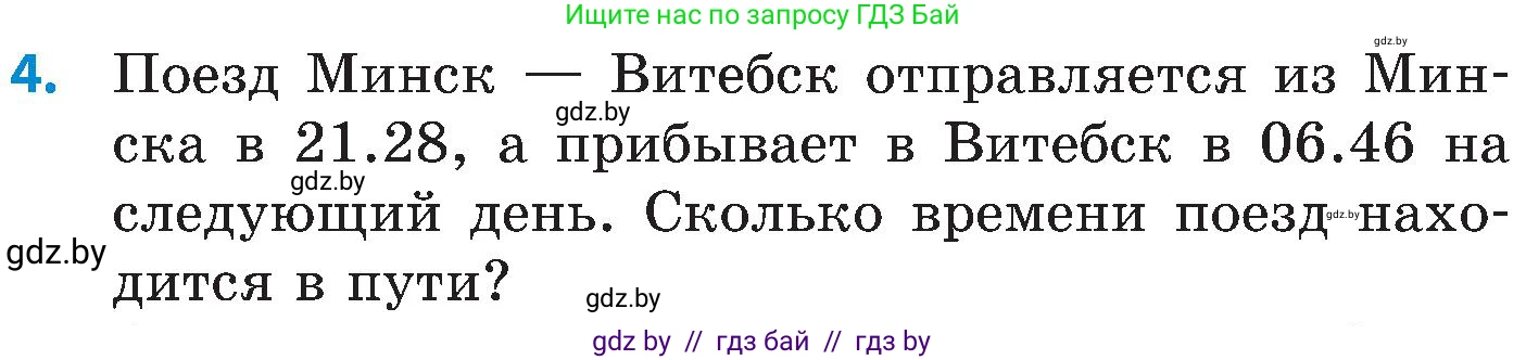 Математика, 5 класс Сборник задач, авторы: Пирютко Ольга Николаевна, Терешко Оксана Александровна, Герасимов Валерий Дмитриевич, издательство Адукацыя i выхаванне, Минск, 2019, белого цвета, страница 88, номер 4, Условие