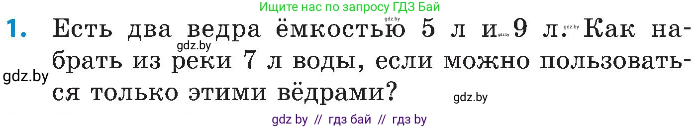 Математика, 5 класс Сборник задач, авторы: Пирютко Ольга Николаевна, Терешко Оксана Александровна, Герасимов Валерий Дмитриевич, издательство Адукацыя i выхаванне, Минск, 2019, белого цвета, страница 89, номер 1, Условие