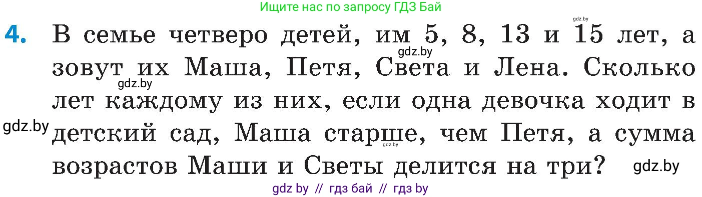 Математика, 5 класс Сборник задач, авторы: Пирютко Ольга Николаевна, Терешко Оксана Александровна, Герасимов Валерий Дмитриевич, издательство Адукацыя i выхаванне, Минск, 2019, белого цвета, страница 90, номер 4, Условие