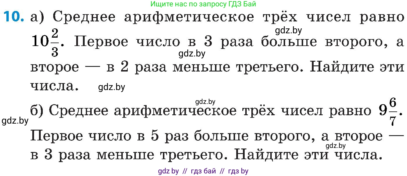 Математика, 5 класс Сборник задач, авторы: Пирютко Ольга Николаевна, Терешко Оксана Александровна, Герасимов Валерий Дмитриевич, издательство Адукацыя i выхаванне, Минск, 2019, белого цвета, страница 182, номер 10, Условие