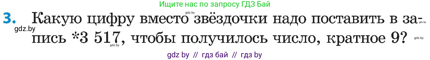 Математика, 5 класс Сборник задач, авторы: Пирютко Ольга Николаевна, Терешко Оксана Александровна, Герасимов Валерий Дмитриевич, издательство Адукацыя i выхаванне, Минск, 2019, белого цвета, страница 180, номер 3, Условие