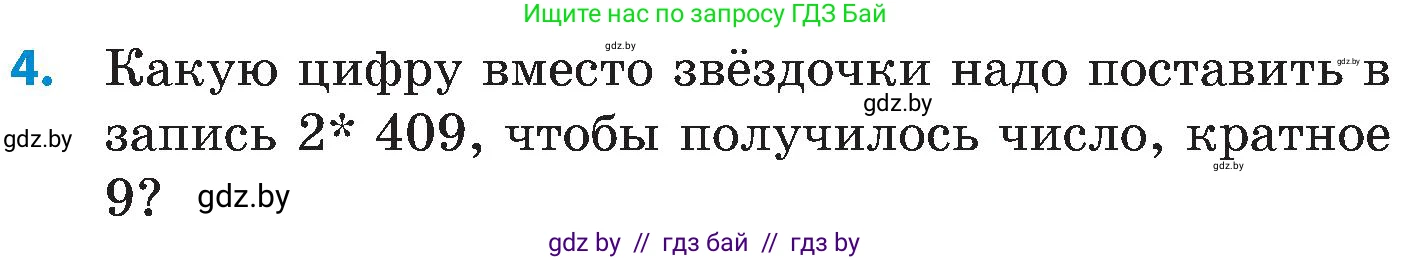 Математика, 5 класс Сборник задач, авторы: Пирютко Ольга Николаевна, Терешко Оксана Александровна, Герасимов Валерий Дмитриевич, издательство Адукацыя i выхаванне, Минск, 2019, белого цвета, страница 181, номер 4, Условие