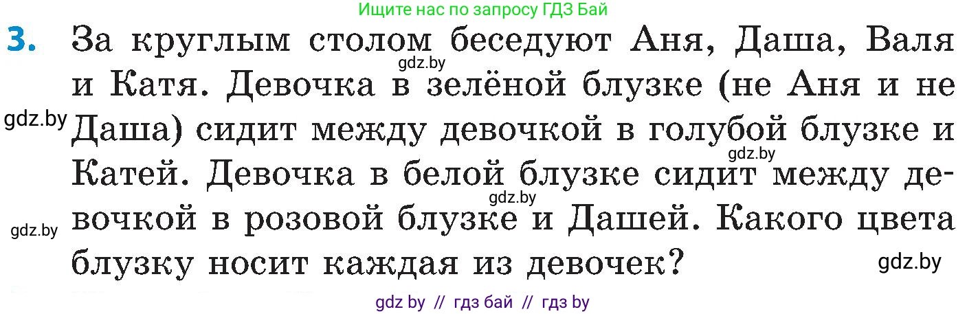 Математика, 5 класс Сборник задач, авторы: Пирютко Ольга Николаевна, Терешко Оксана Александровна, Герасимов Валерий Дмитриевич, издательство Адукацыя i выхаванне, Минск, 2019, белого цвета, страница 184, номер 3, Условие