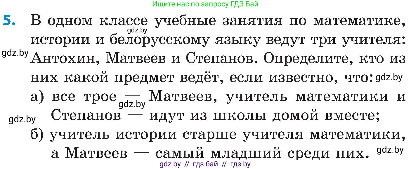 Математика, 5 класс Сборник задач, авторы: Пирютко Ольга Николаевна, Терешко Оксана Александровна, Герасимов Валерий Дмитриевич, издательство Адукацыя i выхаванне, Минск, 2019, белого цвета, страница 184, номер 5, Условие