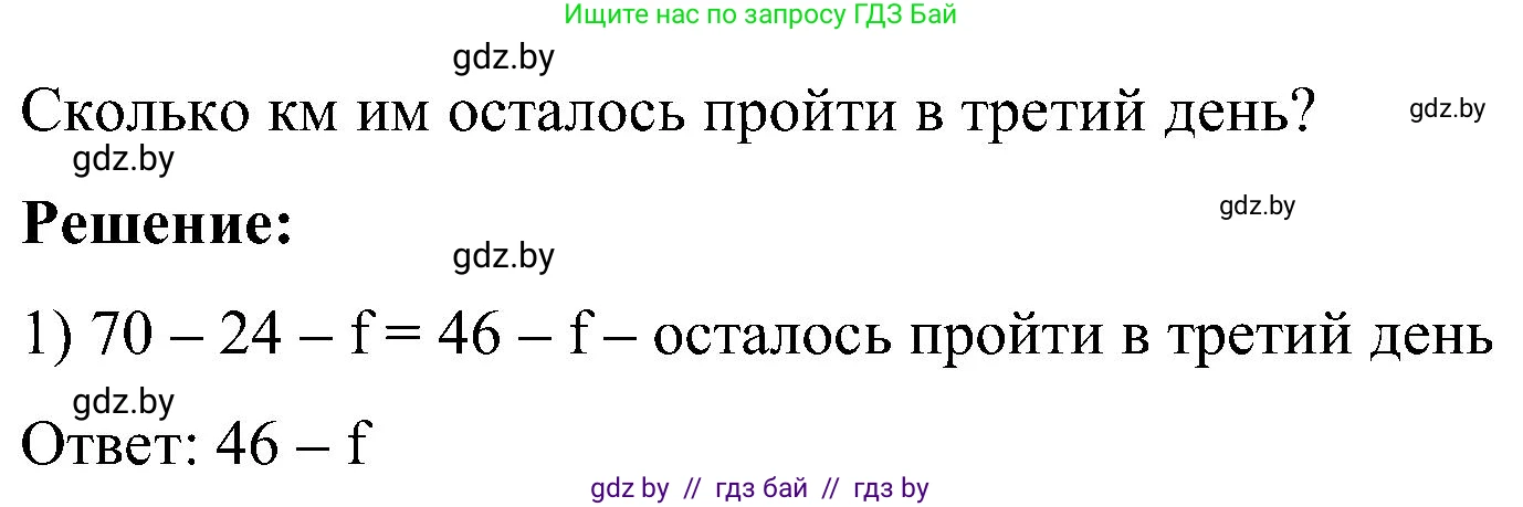 Математика, 5 класс Сборник задач, авторы: Пирютко Ольга Николаевна, Терешко Оксана Александровна, Герасимов Валерий Дмитриевич, издательство Адукацыя i выхаванне, Минск, 2019, белого цвета, страница 69, номер 22, Решение (продолжение 2)