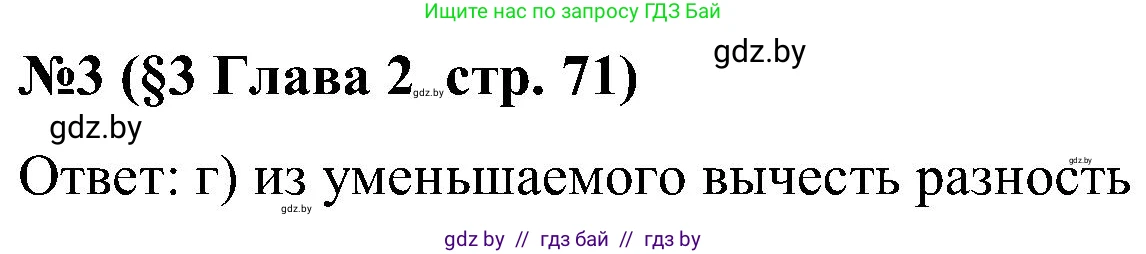 Математика, 5 класс Сборник задач, авторы: Пирютко Ольга Николаевна, Терешко Оксана Александровна, Герасимов Валерий Дмитриевич, издательство Адукацыя i выхаванне, Минск, 2019, белого цвета, страница 71, номер 3, Решение