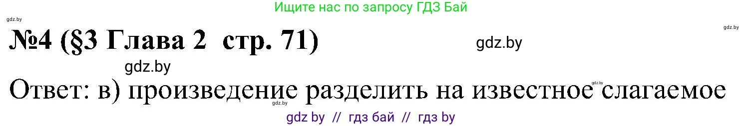 Математика, 5 класс Сборник задач, авторы: Пирютко Ольга Николаевна, Терешко Оксана Александровна, Герасимов Валерий Дмитриевич, издательство Адукацыя i выхаванне, Минск, 2019, белого цвета, страница 71, номер 4, Решение