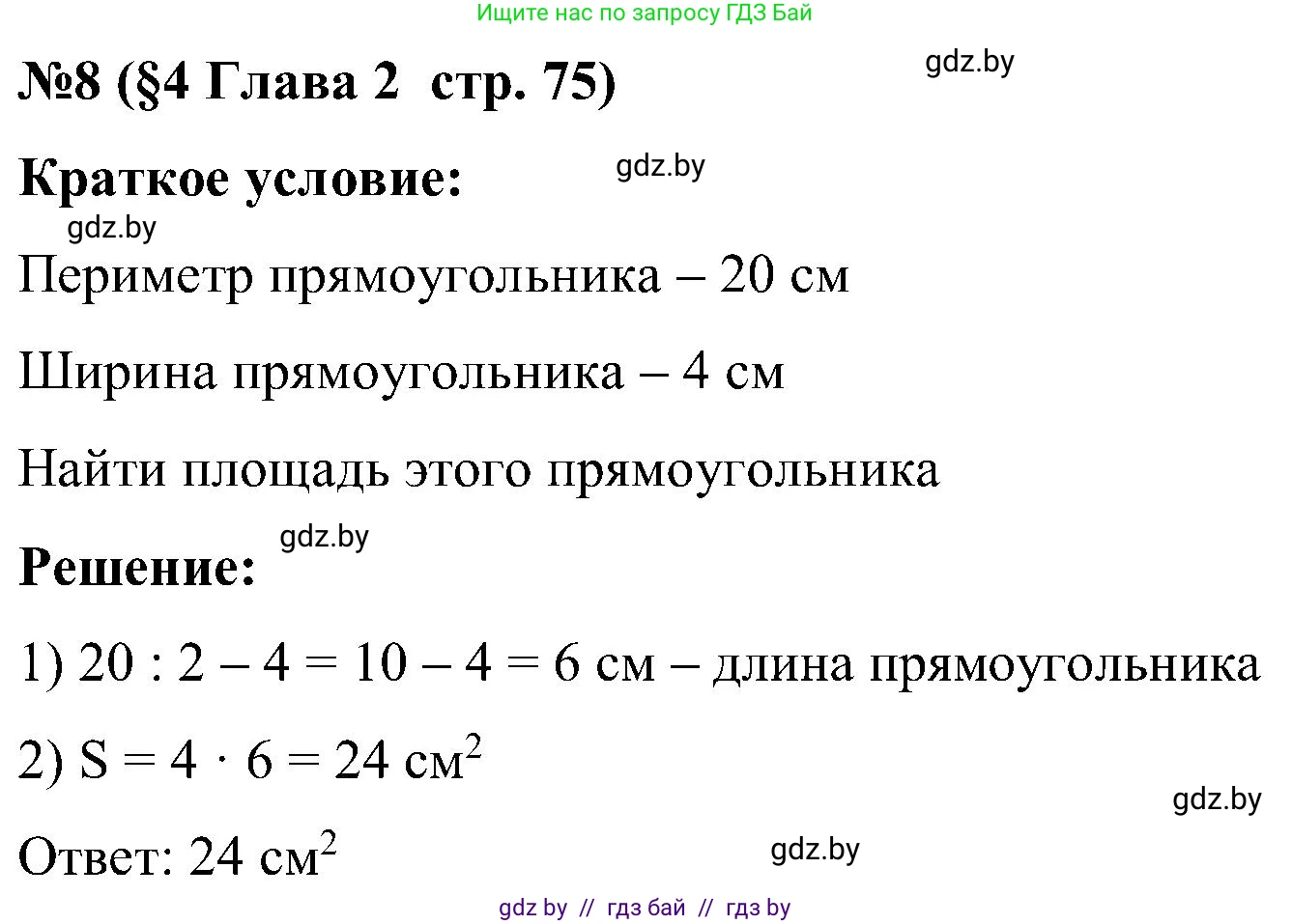 Математика, 5 класс Сборник задач, авторы: Пирютко Ольга Николаевна, Терешко Оксана Александровна, Герасимов Валерий Дмитриевич, издательство Адукацыя i выхаванне, Минск, 2019, белого цвета, страница 75, номер 8, Решение