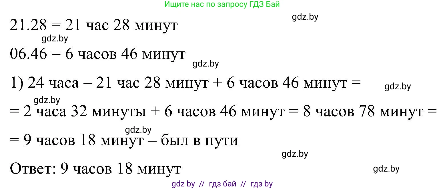 Математика, 5 класс Сборник задач, авторы: Пирютко Ольга Николаевна, Терешко Оксана Александровна, Герасимов Валерий Дмитриевич, издательство Адукацыя i выхаванне, Минск, 2019, белого цвета, страница 88, номер 4, Решение (продолжение 2)