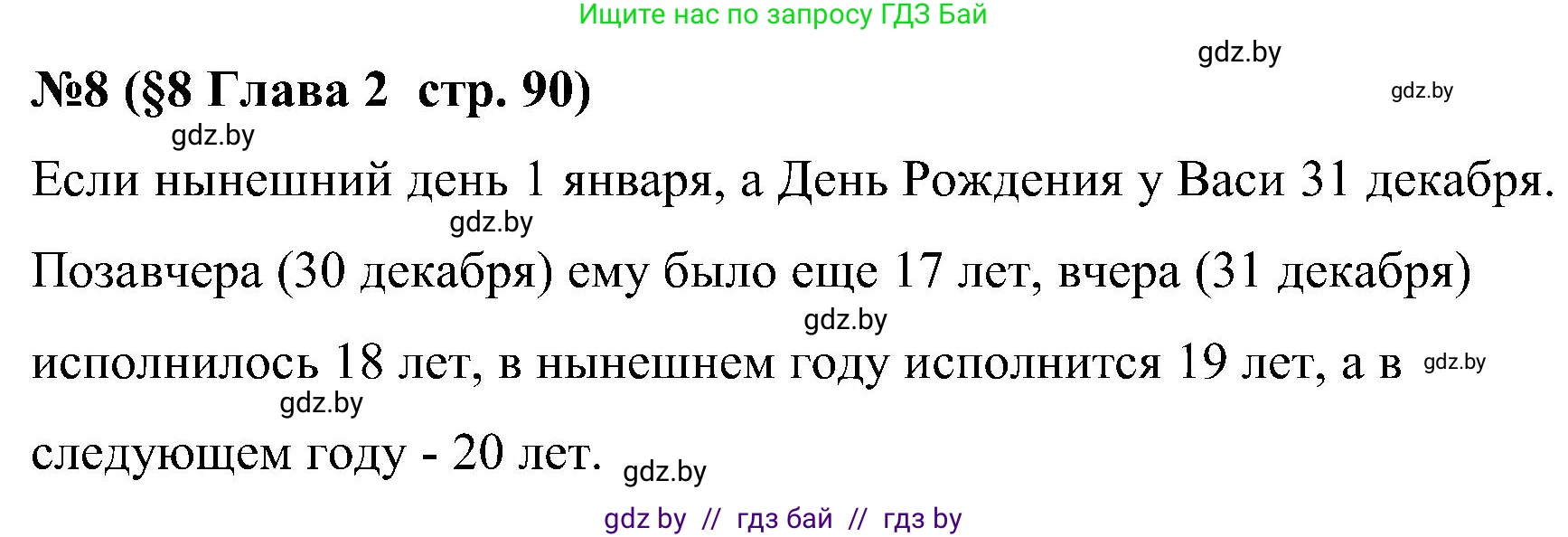 Математика, 5 класс Сборник задач, авторы: Пирютко Ольга Николаевна, Терешко Оксана Александровна, Герасимов Валерий Дмитриевич, издательство Адукацыя i выхаванне, Минск, 2019, белого цвета, страница 90, номер 8, Решение