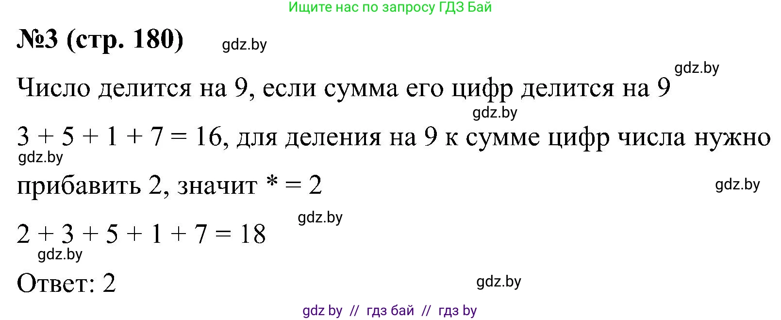 Математика, 5 класс Сборник задач, авторы: Пирютко Ольга Николаевна, Терешко Оксана Александровна, Герасимов Валерий Дмитриевич, издательство Адукацыя i выхаванне, Минск, 2019, белого цвета, страница 180, номер 3, Решение