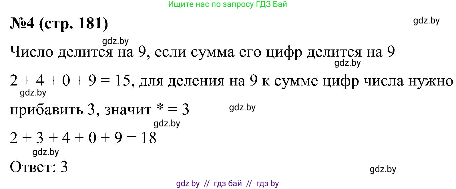 Математика, 5 класс Сборник задач, авторы: Пирютко Ольга Николаевна, Терешко Оксана Александровна, Герасимов Валерий Дмитриевич, издательство Адукацыя i выхаванне, Минск, 2019, белого цвета, страница 181, номер 4, Решение