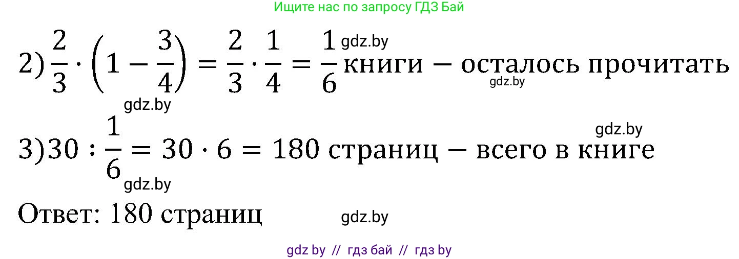 Математика, 5 класс Сборник задач, авторы: Пирютко Ольга Николаевна, Терешко Оксана Александровна, Герасимов Валерий Дмитриевич, издательство Адукацыя i выхаванне, Минск, 2019, белого цвета, страница 181, номер 8, Решение (продолжение 2)