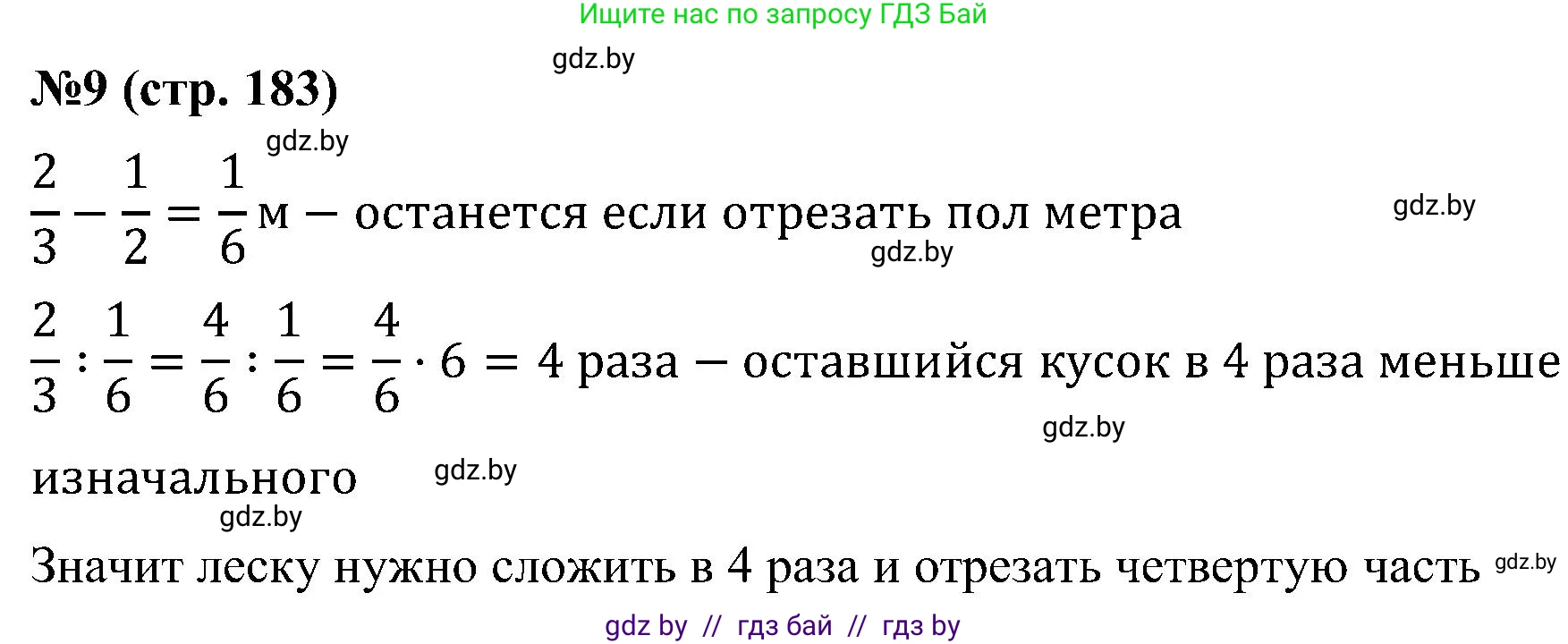 Математика, 5 класс Сборник задач, авторы: Пирютко Ольга Николаевна, Терешко Оксана Александровна, Герасимов Валерий Дмитриевич, издательство Адукацыя i выхаванне, Минск, 2019, белого цвета, страница 183, номер 9, Решение