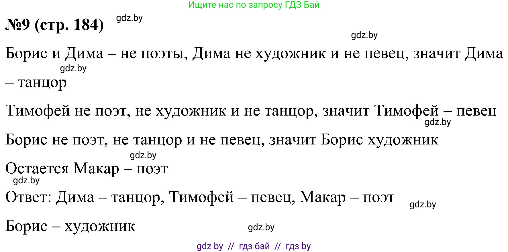 Математика, 5 класс Сборник задач, авторы: Пирютко Ольга Николаевна, Терешко Оксана Александровна, Герасимов Валерий Дмитриевич, издательство Адукацыя i выхаванне, Минск, 2019, белого цвета, страница 185, номер 9, Решение