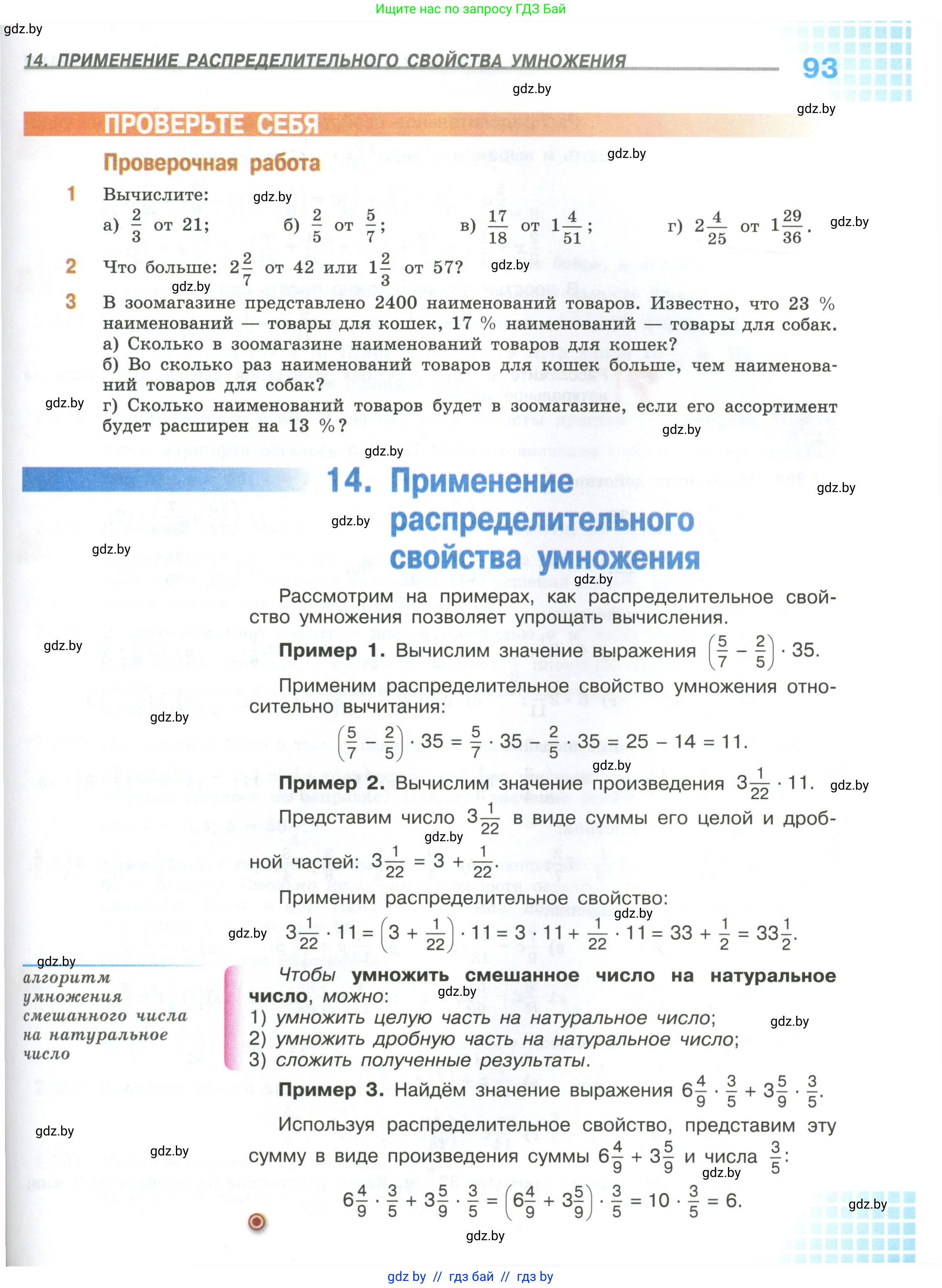 Математика, 6 класс Учебник, авторы: Виленкин Наум Яковлевич, Жохов Владимир Иванович, Чесноков Александр Семёнович, Александрова Лилия Александровна, Шварцбурд Семён Исаакович, издательство Просвещение, Москва, 2023, белого цвета, Часть 1, страница 93
