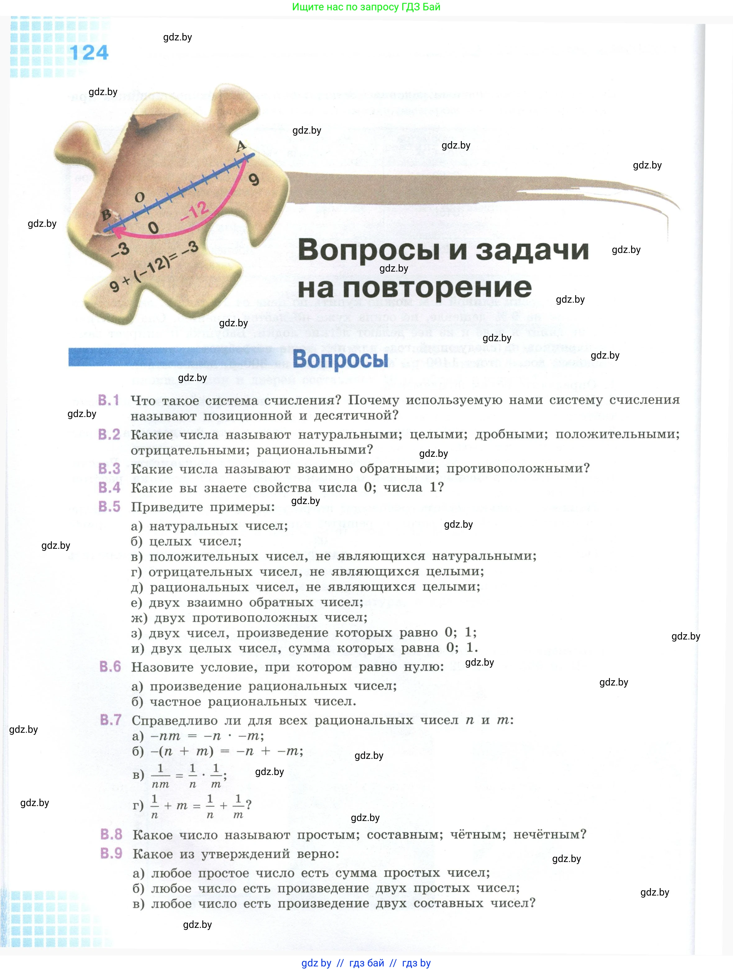 Математика, 6 класс Учебник, авторы: Виленкин Наум Яковлевич, Жохов Владимир Иванович, Чесноков Александр Семёнович, Александрова Лилия Александровна, Шварцбурд Семён Исаакович, издательство Просвещение, Москва, 2023, белого цвета, Часть 2, страница 124