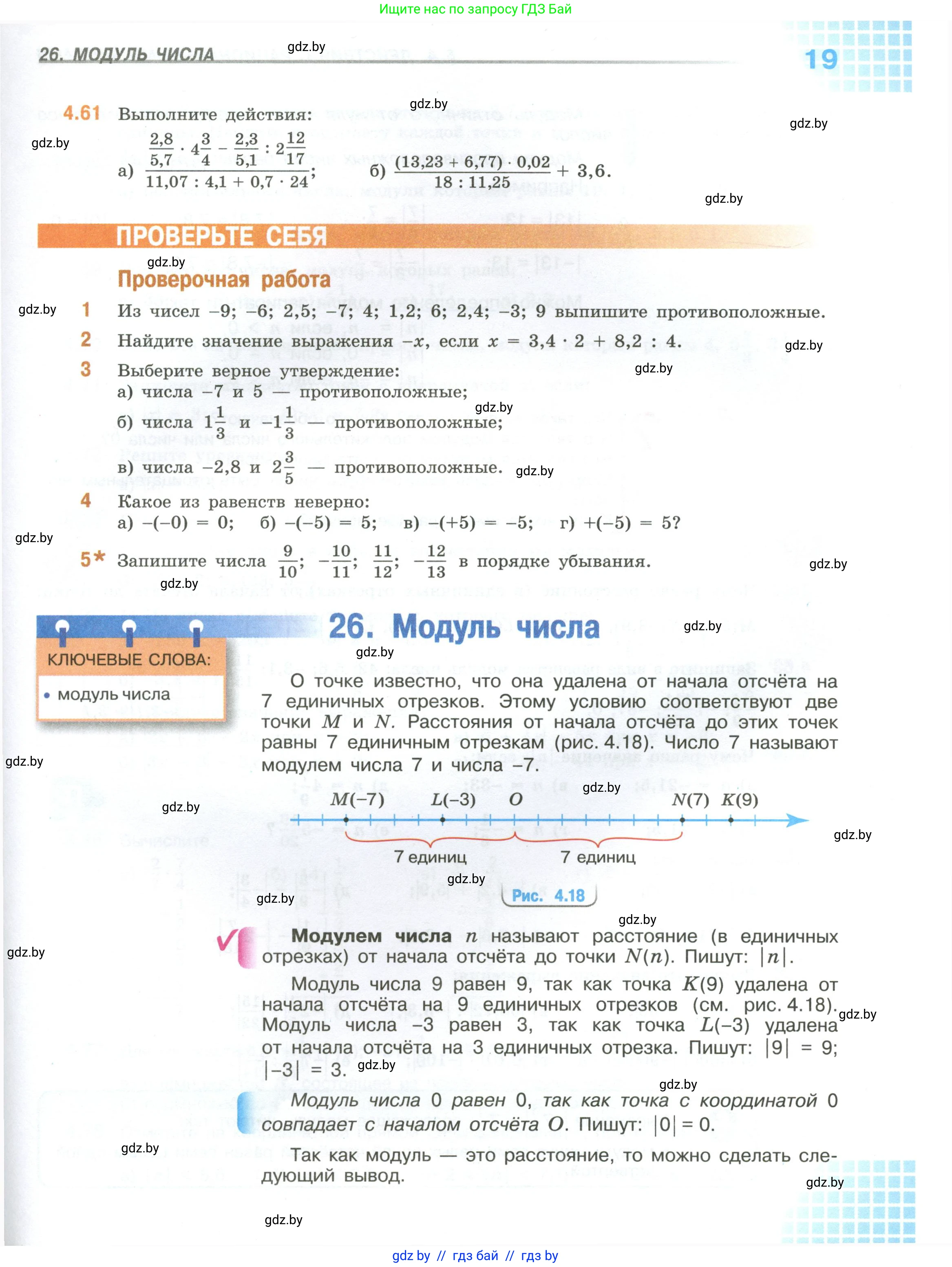 Математика, 6 класс Учебник, авторы: Виленкин Наум Яковлевич, Жохов Владимир Иванович, Чесноков Александр Семёнович, Александрова Лилия Александровна, Шварцбурд Семён Исаакович, издательство Просвещение, Москва, 2023, белого цвета, Часть 2, страница 19