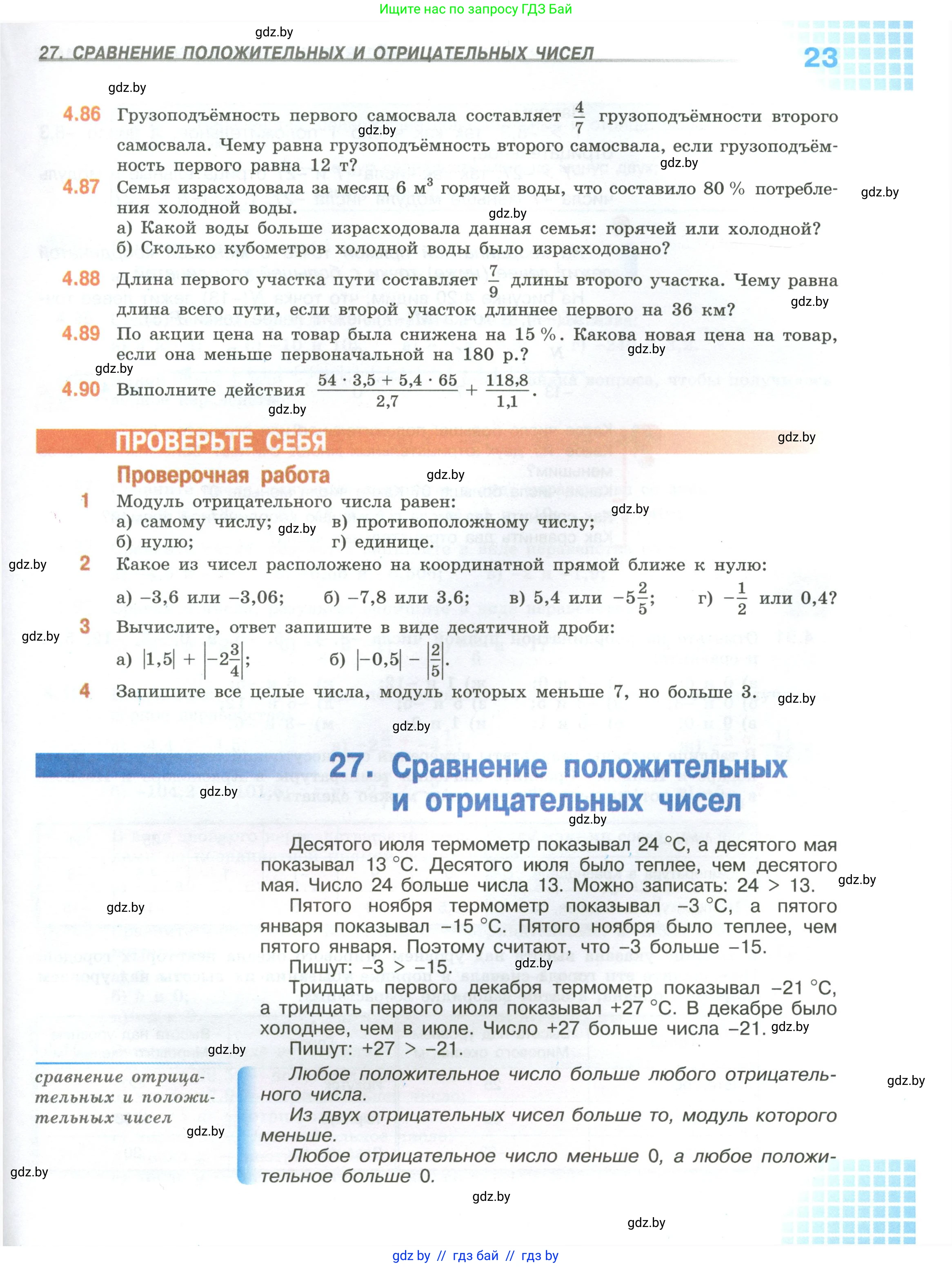 Математика, 6 класс Учебник, авторы: Виленкин Наум Яковлевич, Жохов Владимир Иванович, Чесноков Александр Семёнович, Александрова Лилия Александровна, Шварцбурд Семён Исаакович, издательство Просвещение, Москва, 2023, белого цвета, Часть 2, страница 23