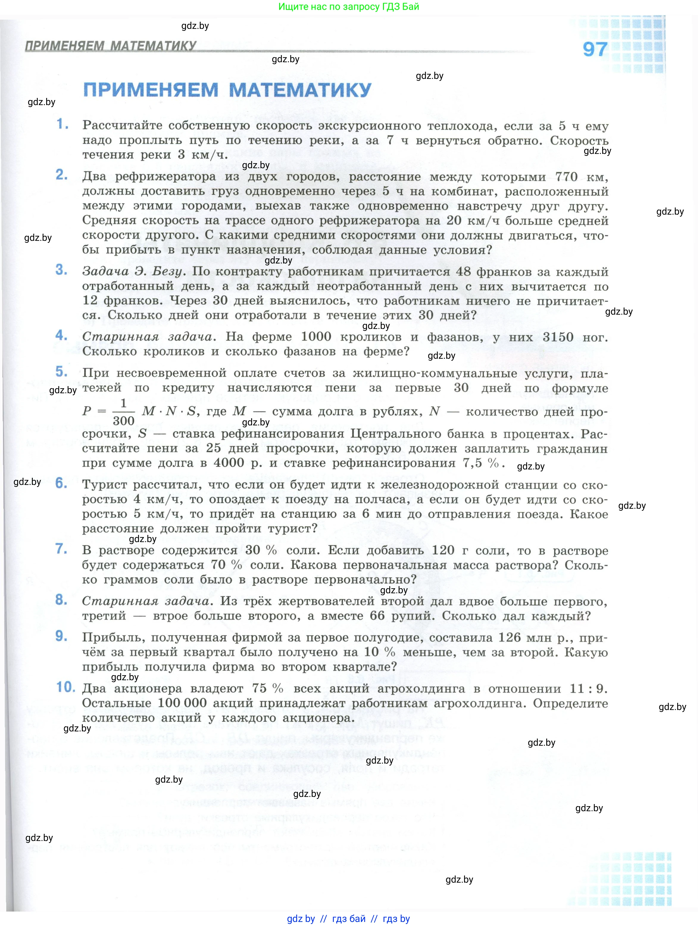 Математика, 6 класс Учебник, авторы: Виленкин Наум Яковлевич, Жохов Владимир Иванович, Чесноков Александр Семёнович, Александрова Лилия Александровна, Шварцбурд Семён Исаакович, издательство Просвещение, Москва, 2023, белого цвета, Часть 2, страница 97