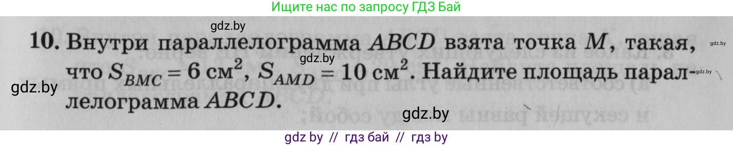 Математика, 9 класс сборник заданий для выпускного экзамена, авторы: Беняш-Кривец Валерий Вацлавович, Цыбулько Оксана Евгеньевна, Пирютко Ольга Николаевна, Казаков Валерий Владимирович, издательство Академия образования, Минск, 2024, страница 19, номер 10, Условие