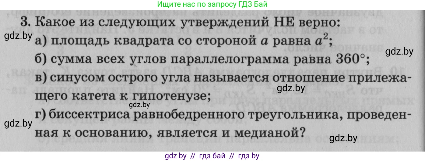 Математика, 9 класс сборник заданий для выпускного экзамена, авторы: Беняш-Кривец Валерий Вацлавович, Цыбулько Оксана Евгеньевна, Пирютко Ольга Николаевна, Казаков Валерий Владимирович, издательство Академия образования, Минск, 2024, страница 22, номер 3, Условие
