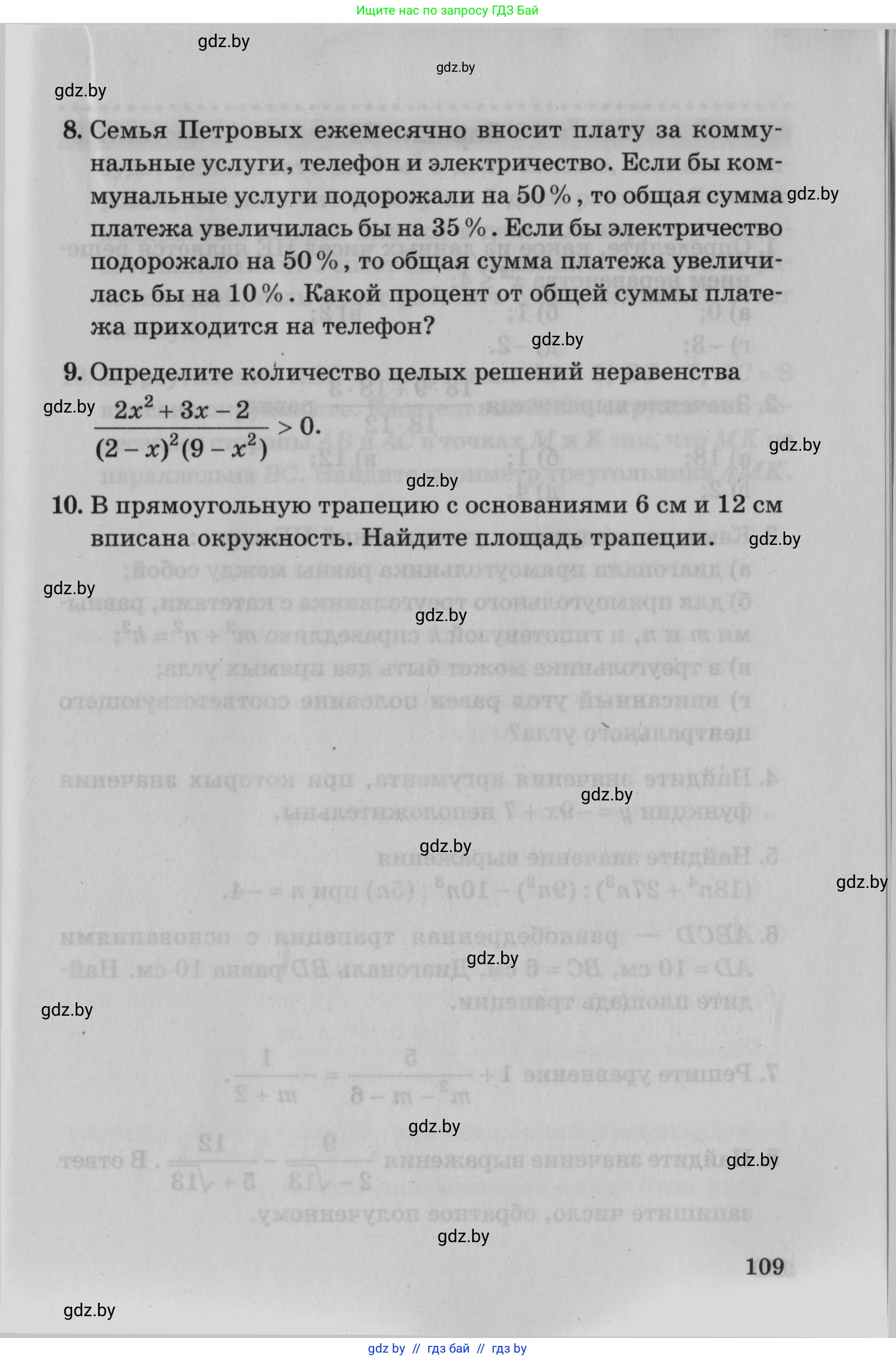 Математика, 9 класс сборник заданий для выпускного экзамена, авторы: Беняш-Кривец Валерий Вацлавович, Цыбулько Оксана Евгеньевна, Пирютко Ольга Николаевна, Казаков Валерий Владимирович, издательство Академия образования, Минск, 2024, страница 109