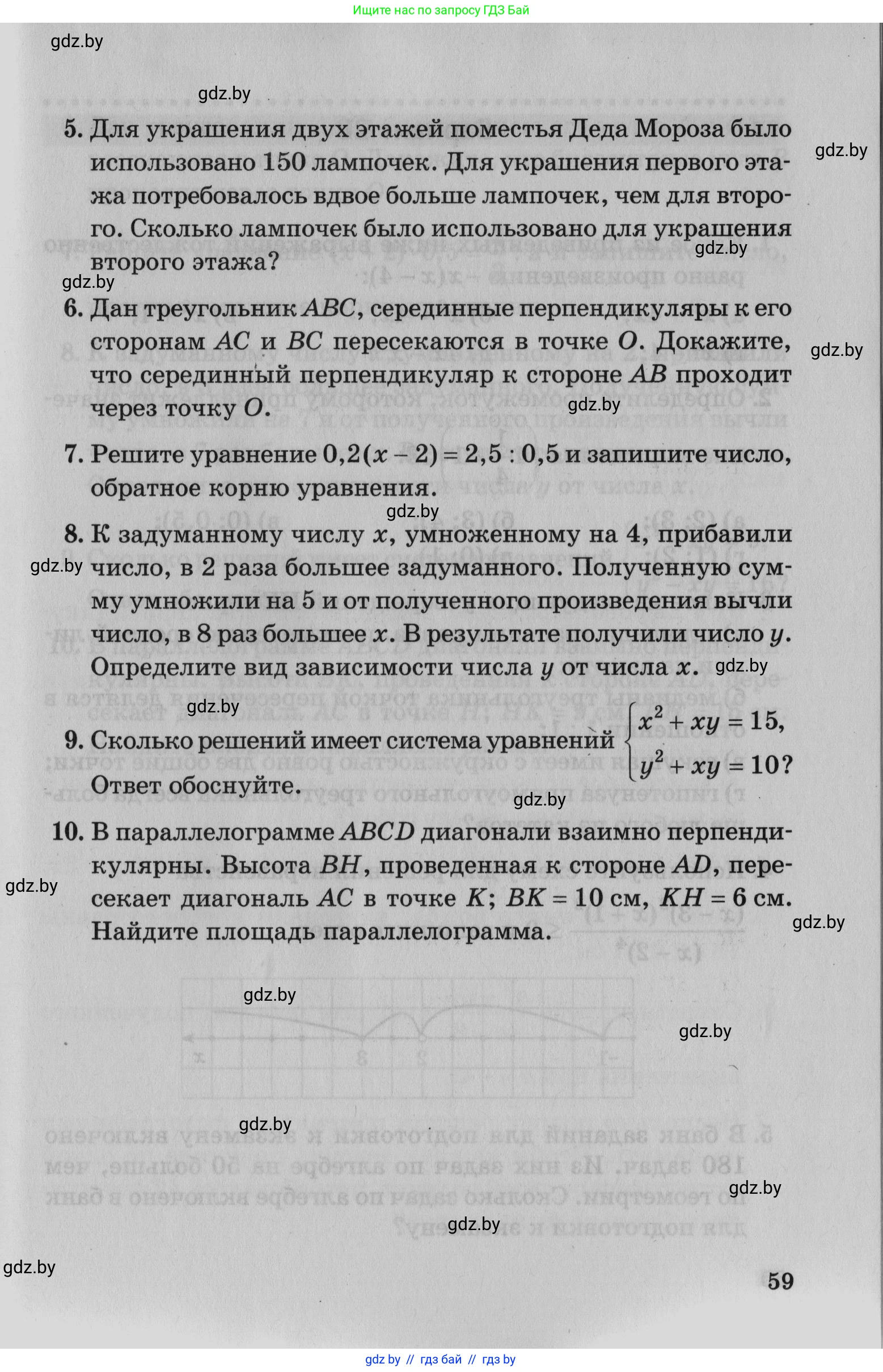 Математика, 9 класс сборник заданий для выпускного экзамена, авторы: Беняш-Кривец Валерий Вацлавович, Цыбулько Оксана Евгеньевна, Пирютко Ольга Николаевна, Казаков Валерий Владимирович, издательство Академия образования, Минск, 2024, страница 59