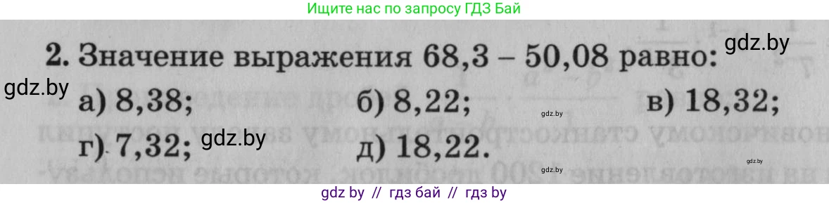 Математика, 9 класс сборник заданий для выпускного экзамена, авторы: Беняш-Кривец Валерий Вацлавович, Цыбулько Оксана Евгеньевна, Пирютко Ольга Николаевна, Казаков Валерий Владимирович, издательство Академия образования, Минск, 2024, страница 54, номер 2, Условие