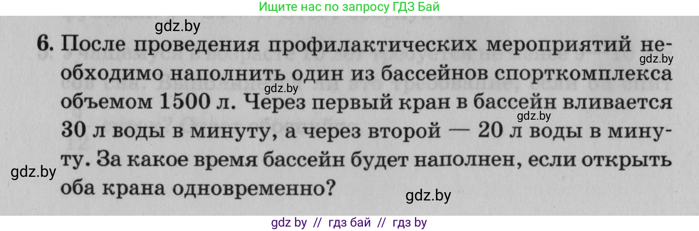 Математика, 9 класс сборник заданий для выпускного экзамена, авторы: Беняш-Кривец Валерий Вацлавович, Цыбулько Оксана Евгеньевна, Пирютко Ольга Николаевна, Казаков Валерий Владимирович, издательство Академия образования, Минск, 2024, страница 54, номер 6, Условие